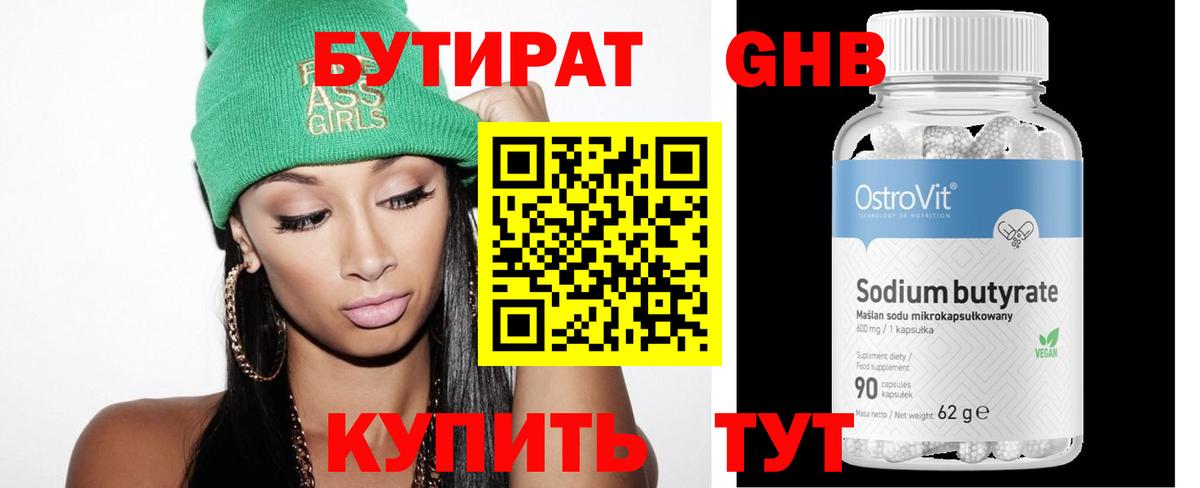 БУТИРАТ 1.4BDO Феодосия