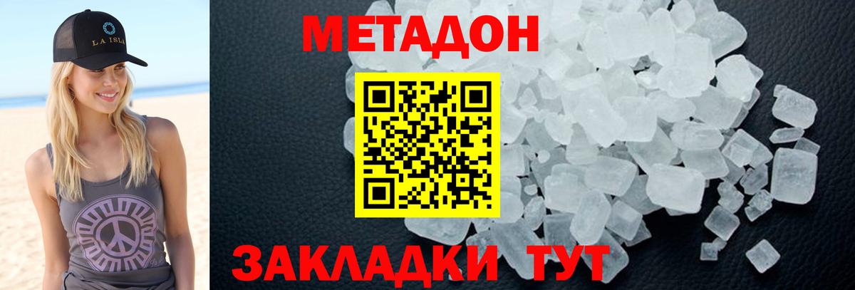 МЕТАДОН мёд  МЕТАДОН кристалл  Феодосия  Вход с VPN 